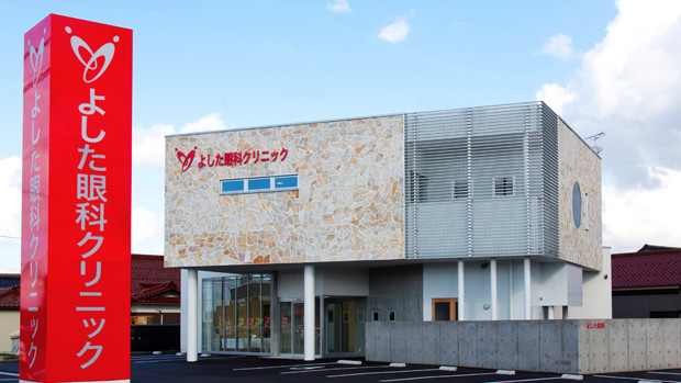 石川県小松市 よした眼科クリニック